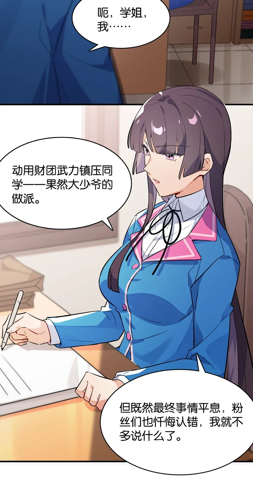 006 本反派开始上位了？ 第29页