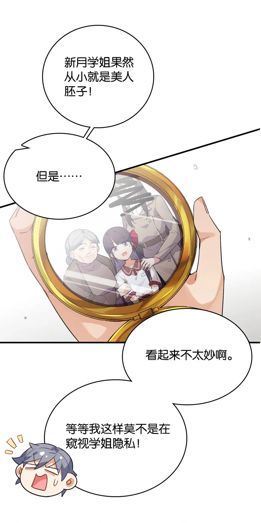 007 学姐的兼职竟然是……？！ 第5页