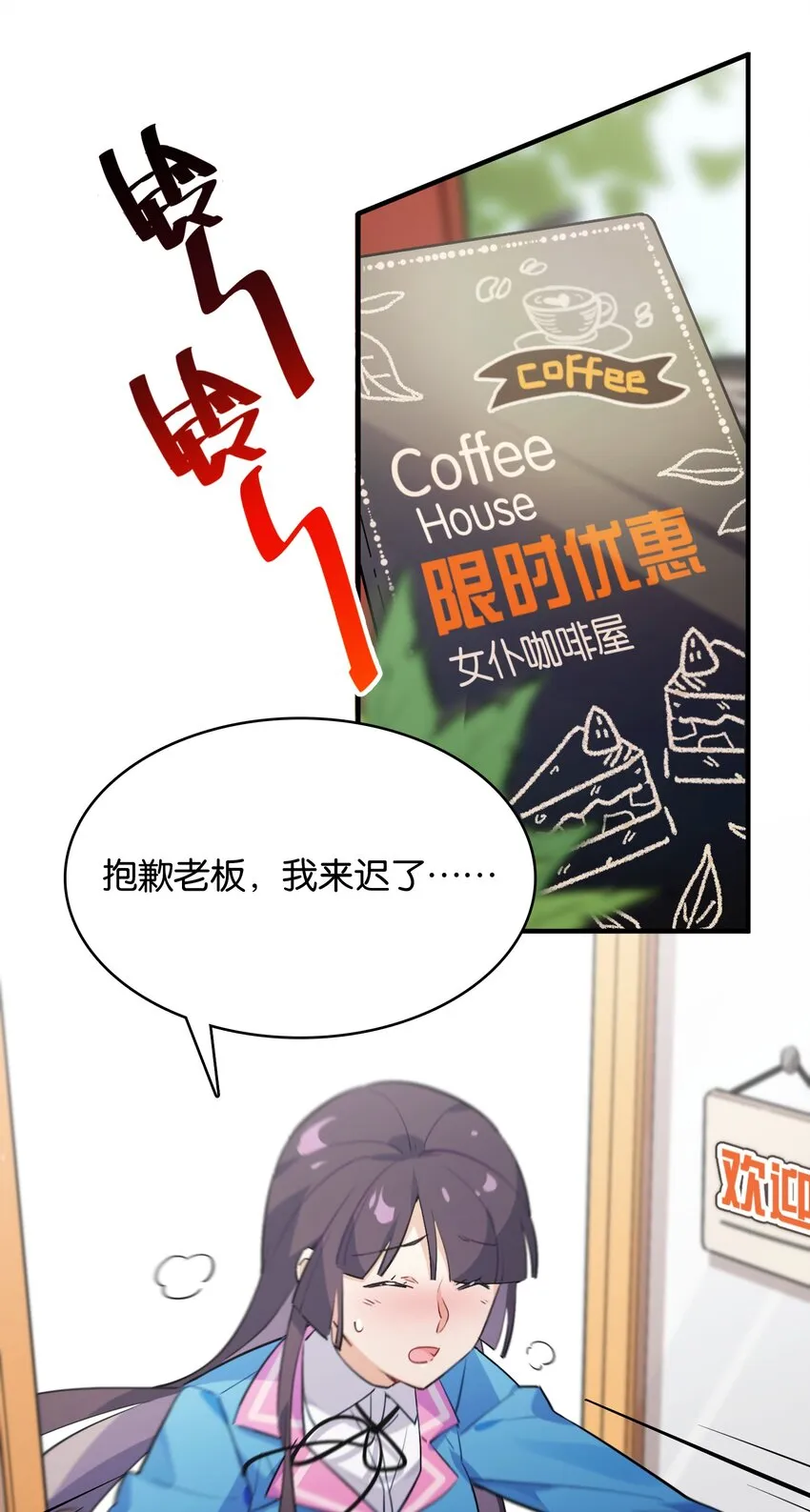 007 学姐的兼职竟然是……？！ 第9页