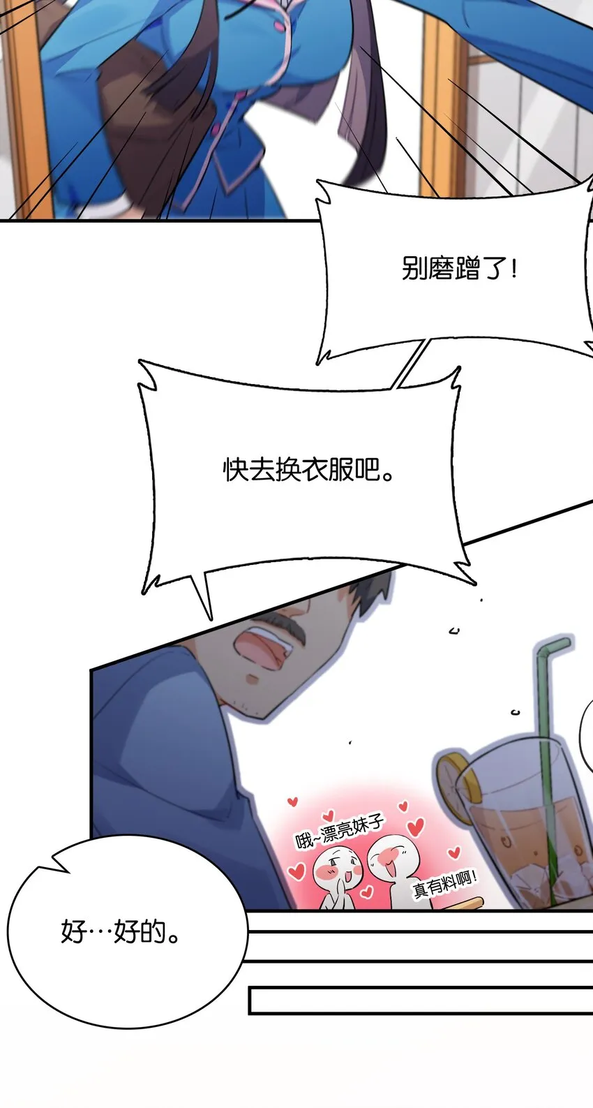 007 学姐的兼职竟然是……？！ 第10页