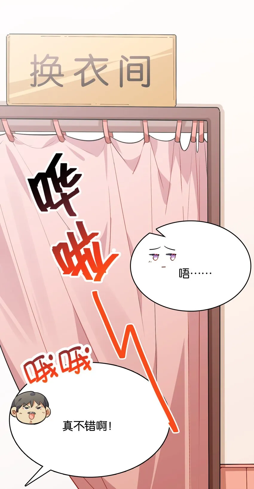 007 学姐的兼职竟然是……？！ 第11页