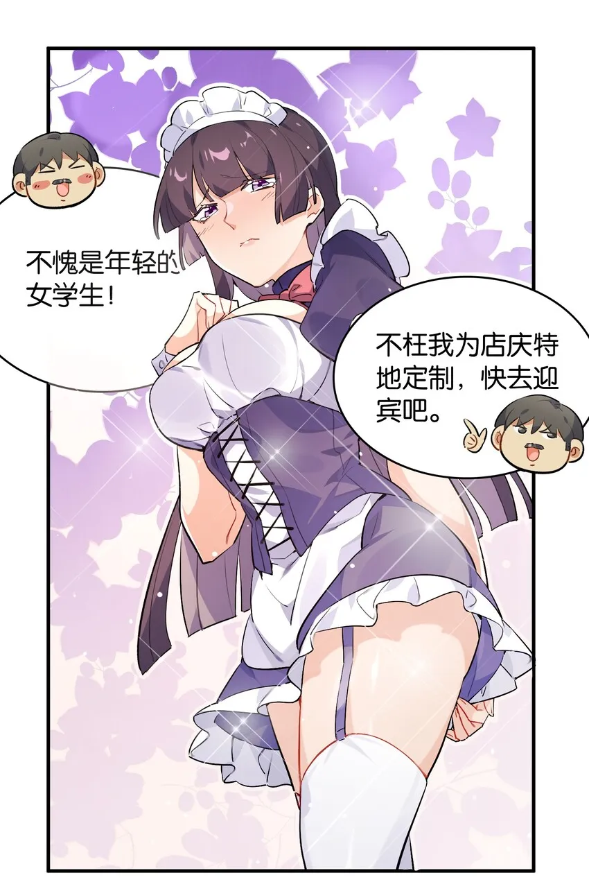 007 学姐的兼职竟然是……？！ 第12页