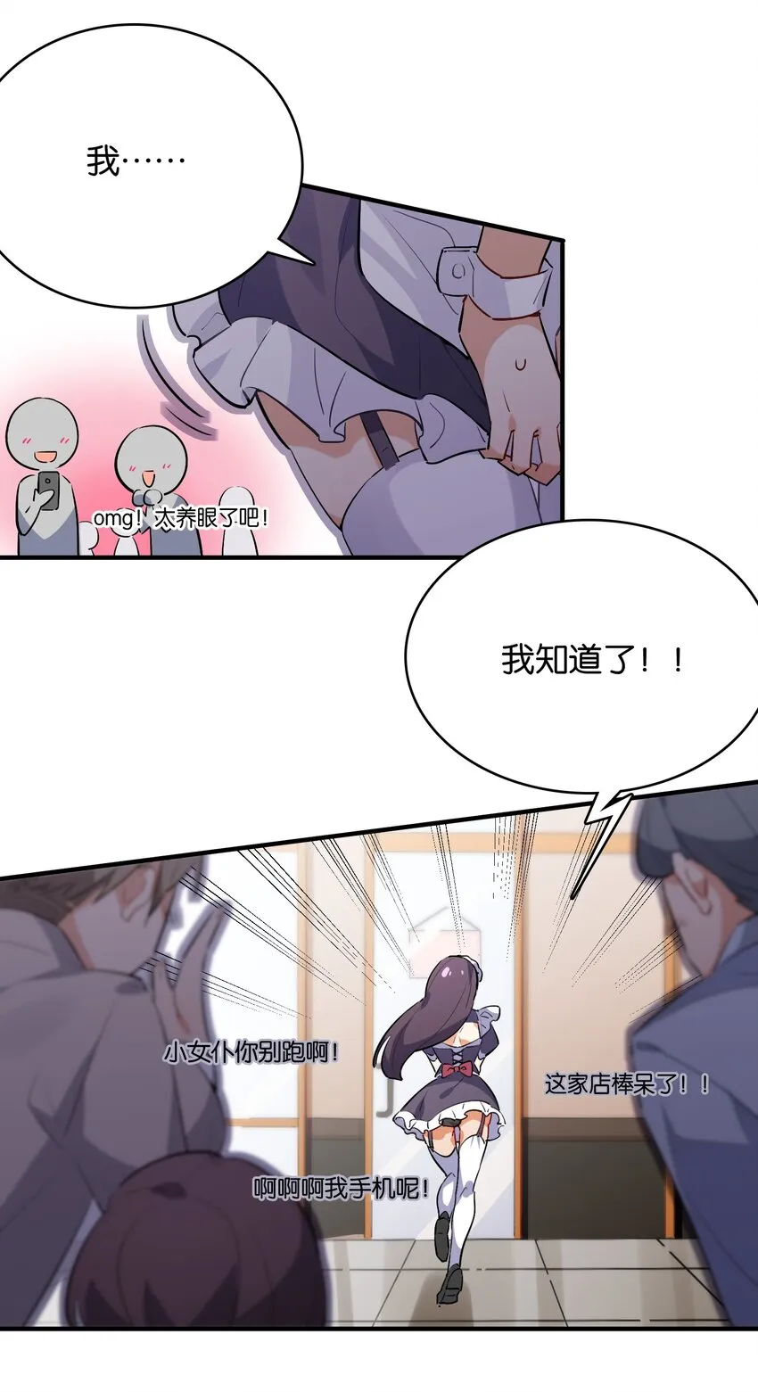 007 学姐的兼职竟然是……？！ 第13页