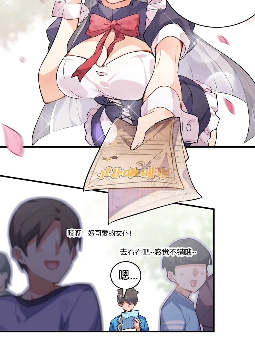 007 学姐的兼职竟然是……？！ 第17页
