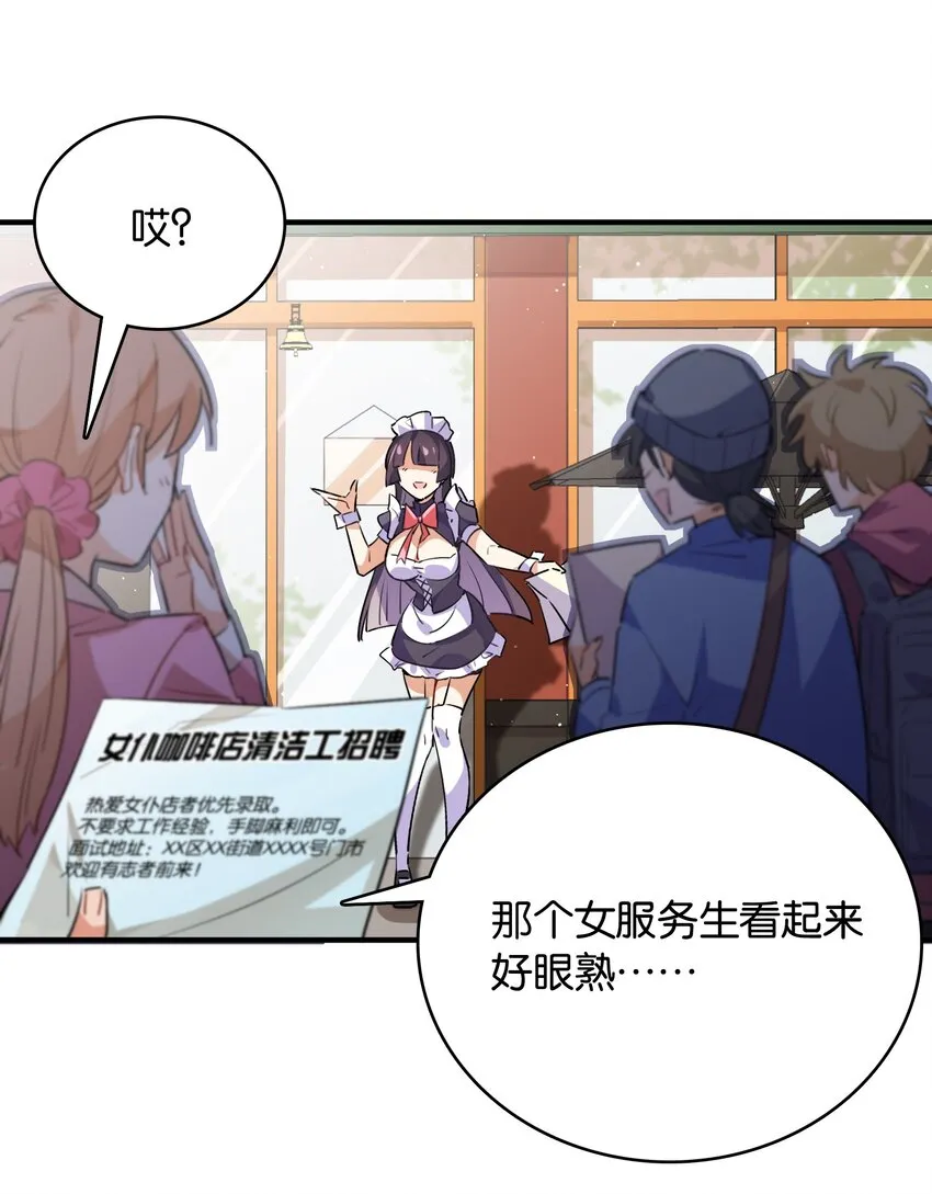007 学姐的兼职竟然是……？！ 第19页