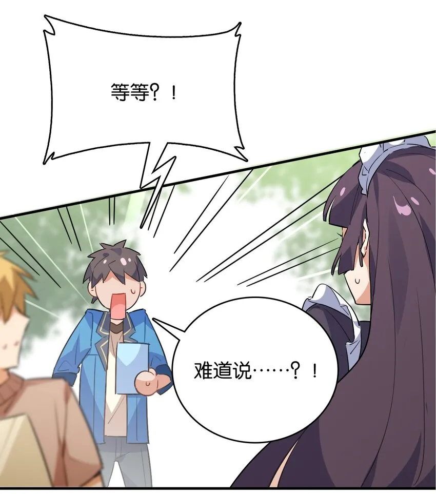 007 学姐的兼职竟然是……？！ 第20页