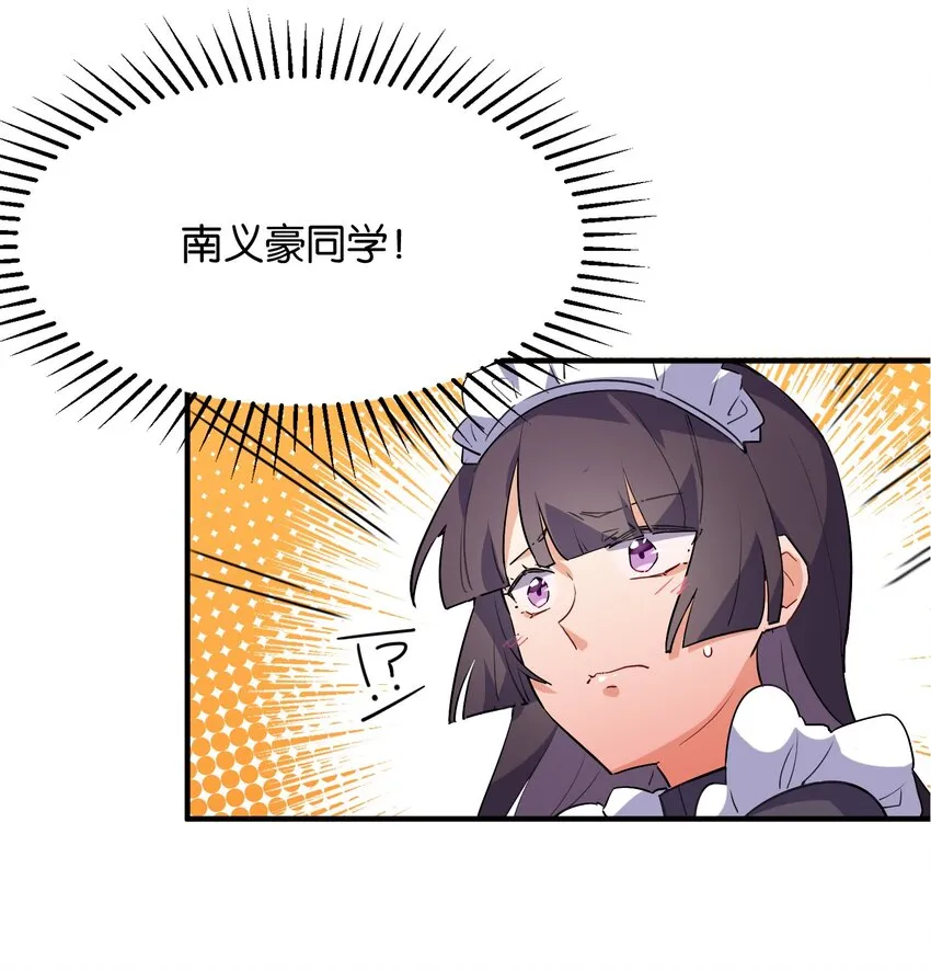 007 学姐的兼职竟然是……？！ 第21页