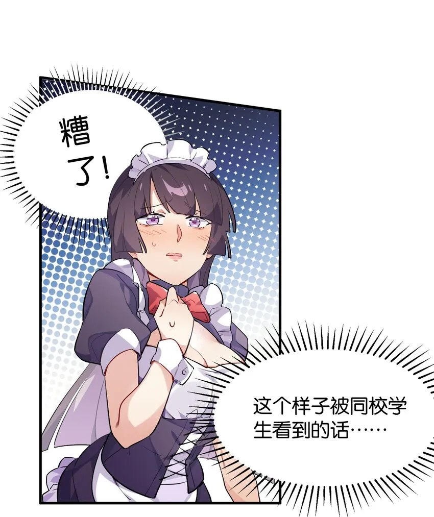 007 学姐的兼职竟然是……？！ 第22页