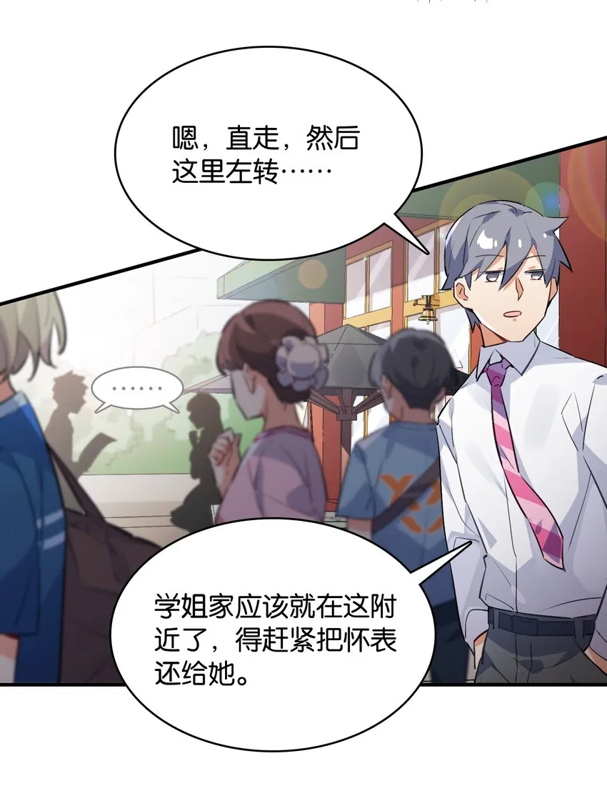 007 学姐的兼职竟然是……？！ 第23页