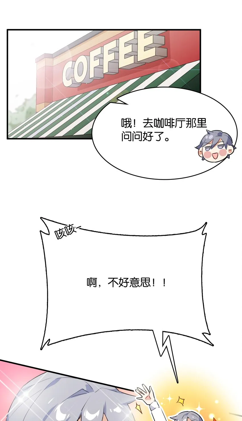 007 学姐的兼职竟然是……？！ 第24页