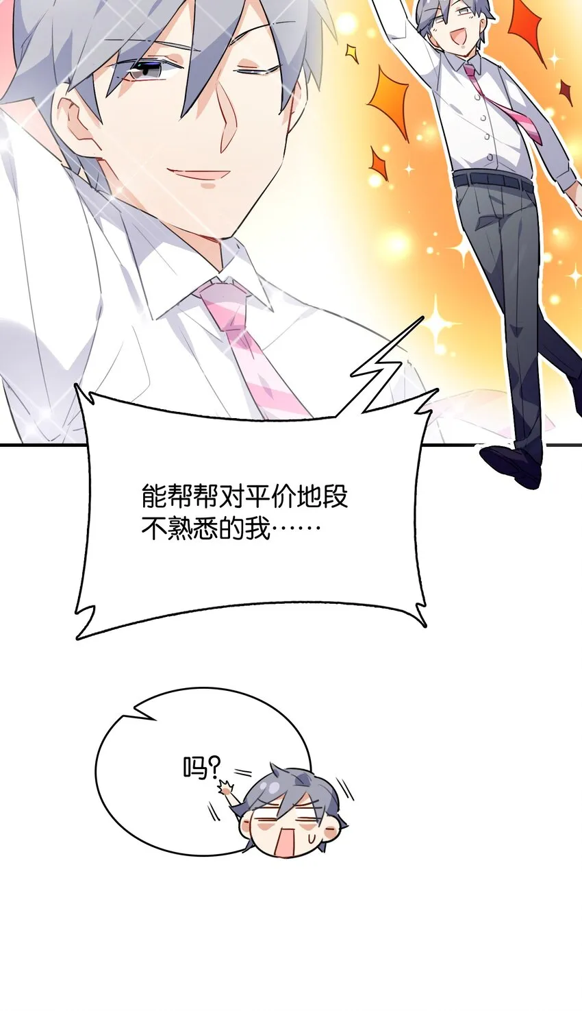 007 学姐的兼职竟然是……？！ 第25页
