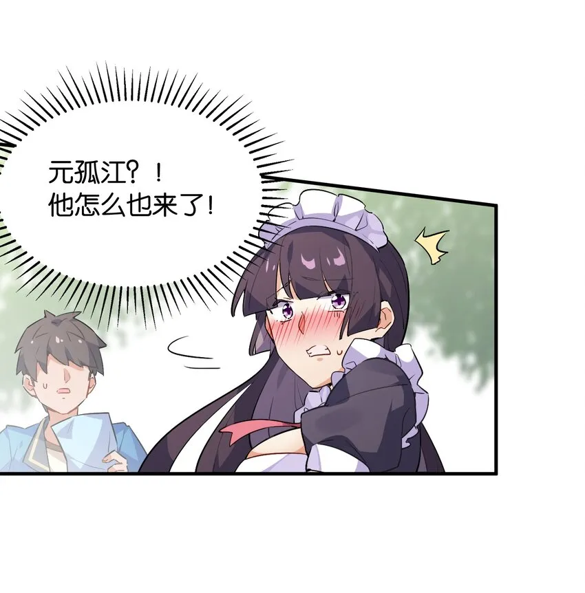 007 学姐的兼职竟然是……？！ 第26页