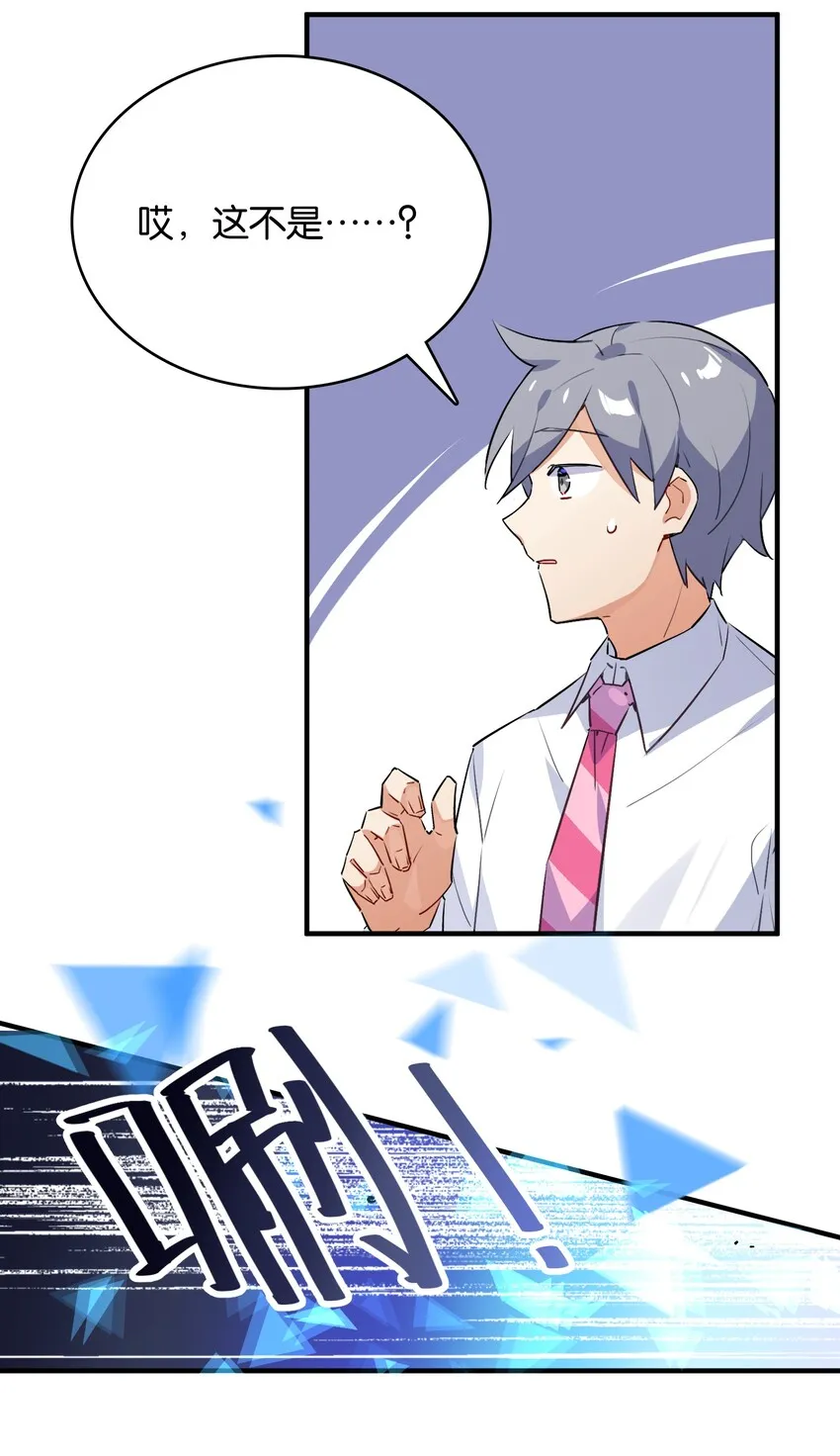 007 学姐的兼职竟然是……？！ 第27页
