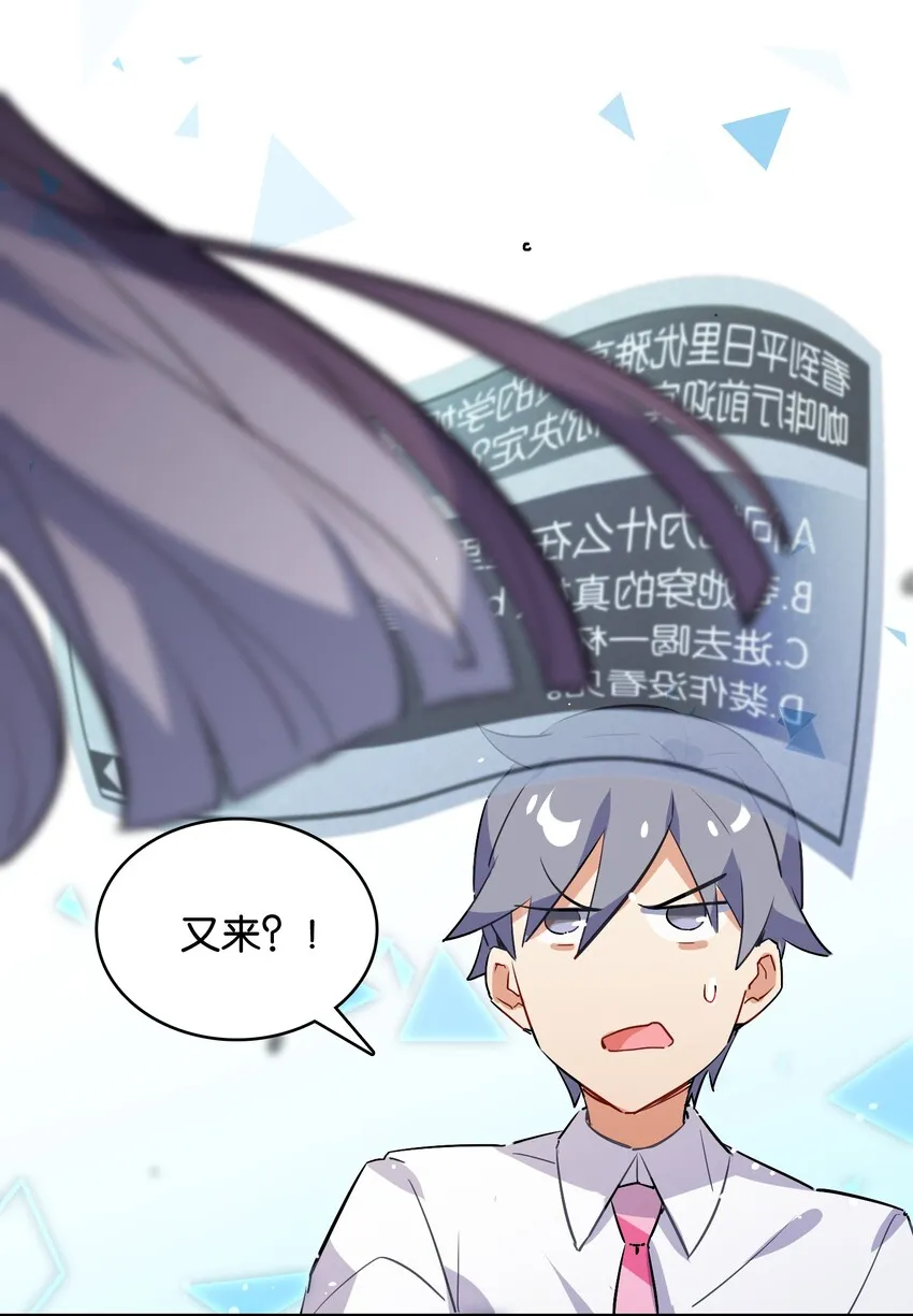 007 学姐的兼职竟然是……？！ 第28页