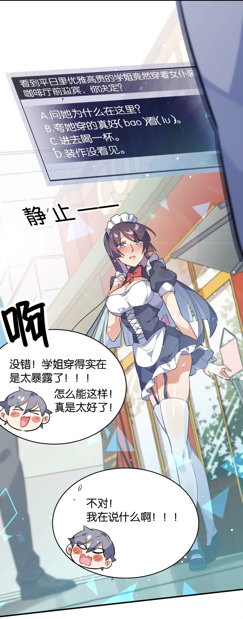 007 学姐的兼职竟然是……？！ 第29页