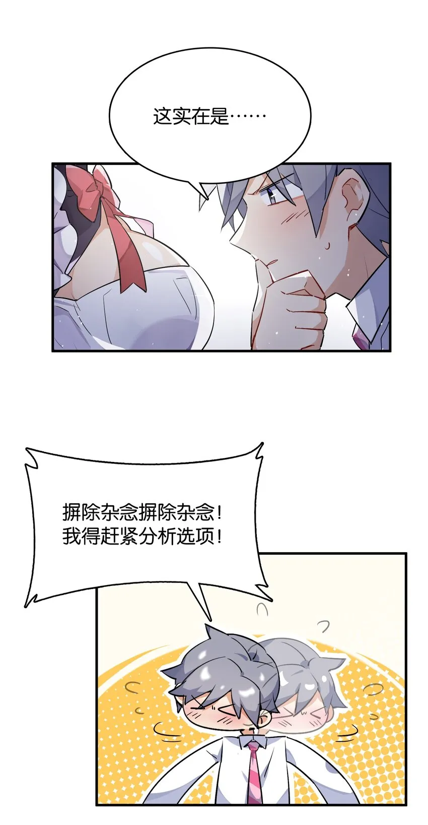 007 学姐的兼职竟然是……？！ 第30页