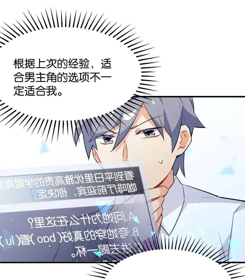 007 学姐的兼职竟然是……？！ 第31页