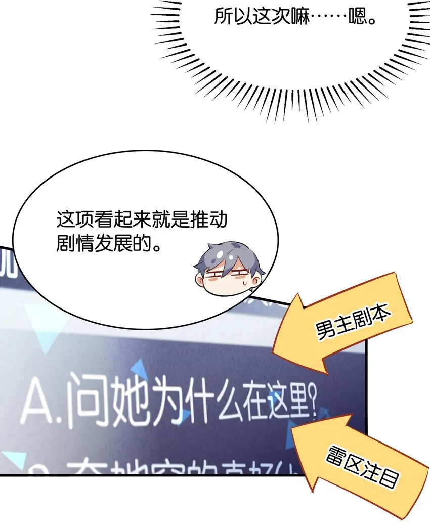 007 学姐的兼职竟然是……？！ 第32页