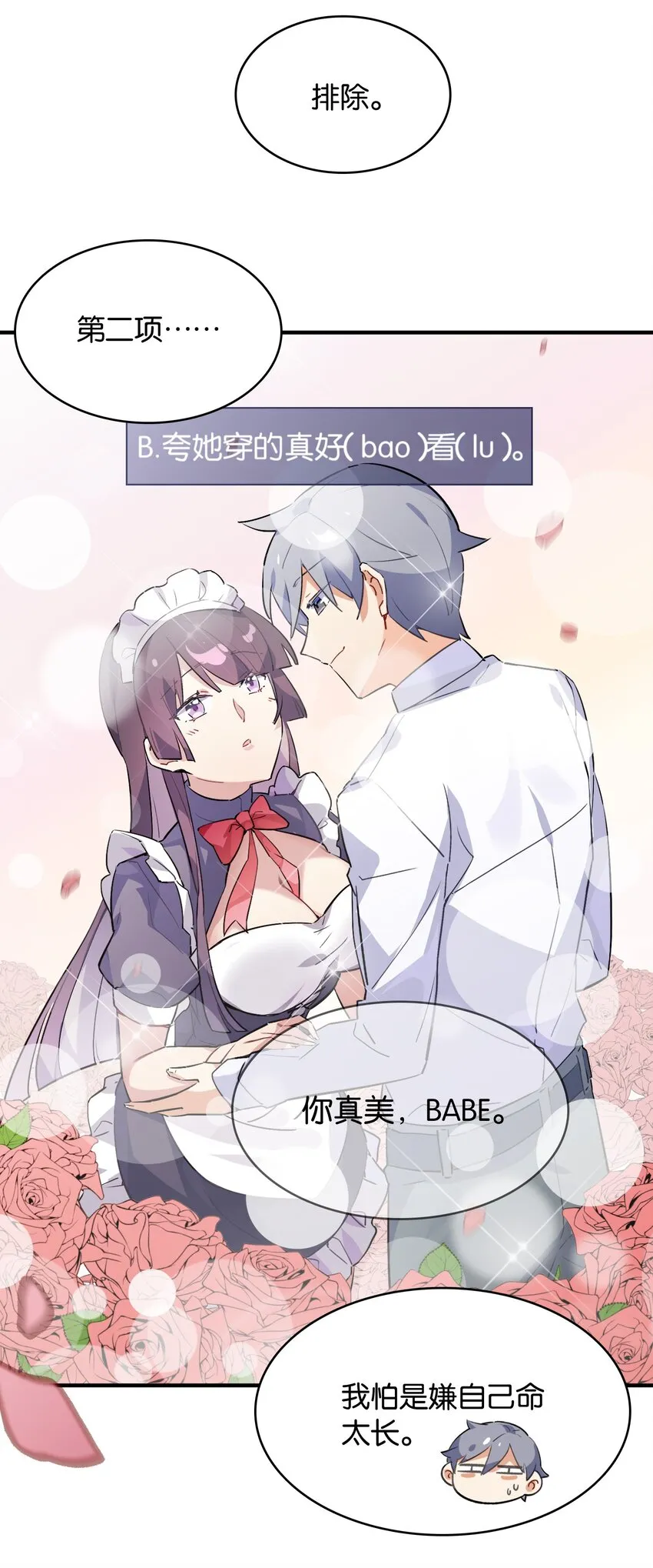 007 学姐的兼职竟然是……？！ 第33页