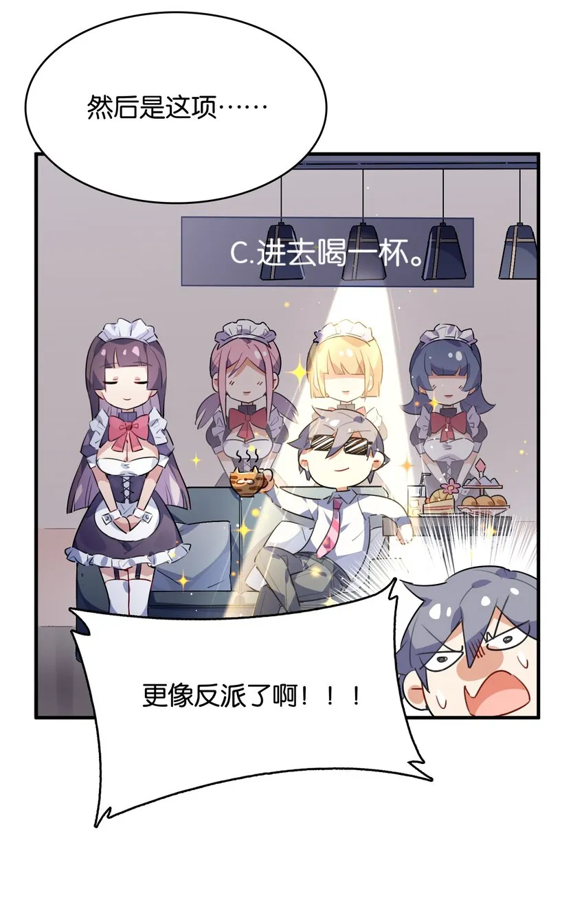 007 学姐的兼职竟然是……？！ 第34页