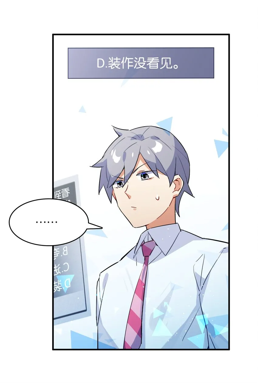 007 学姐的兼职竟然是……？！ 第35页