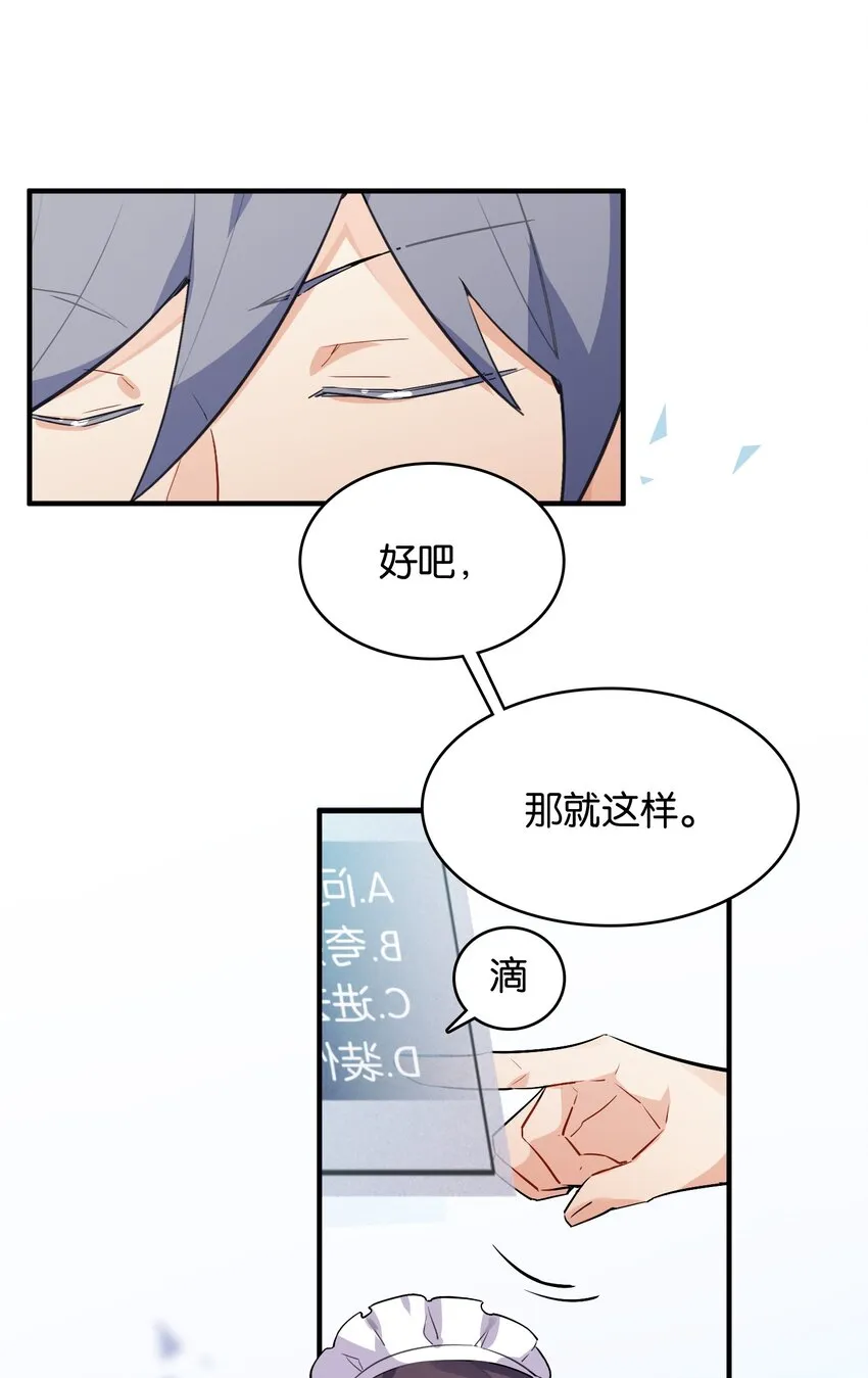 007 学姐的兼职竟然是……？！ 第36页
