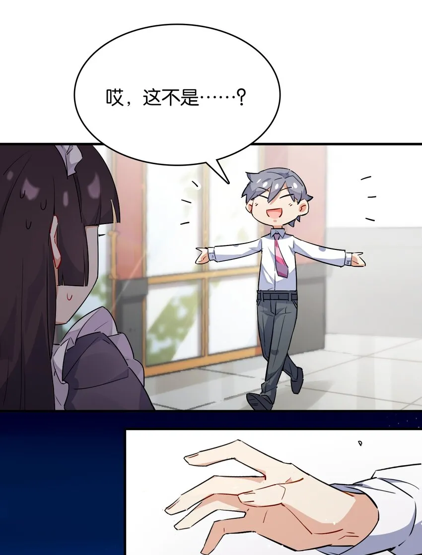 007 学姐的兼职竟然是……？！ 第38页