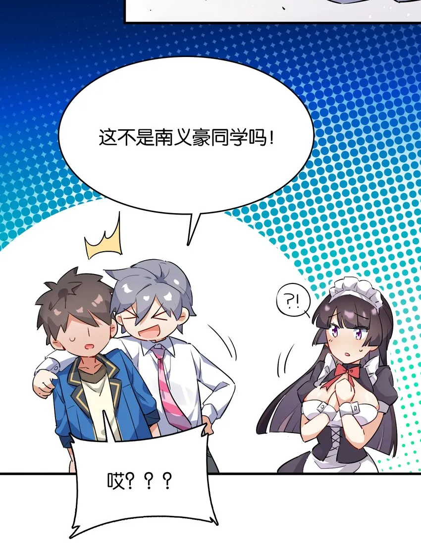 007 学姐的兼职竟然是……？！ 第39页