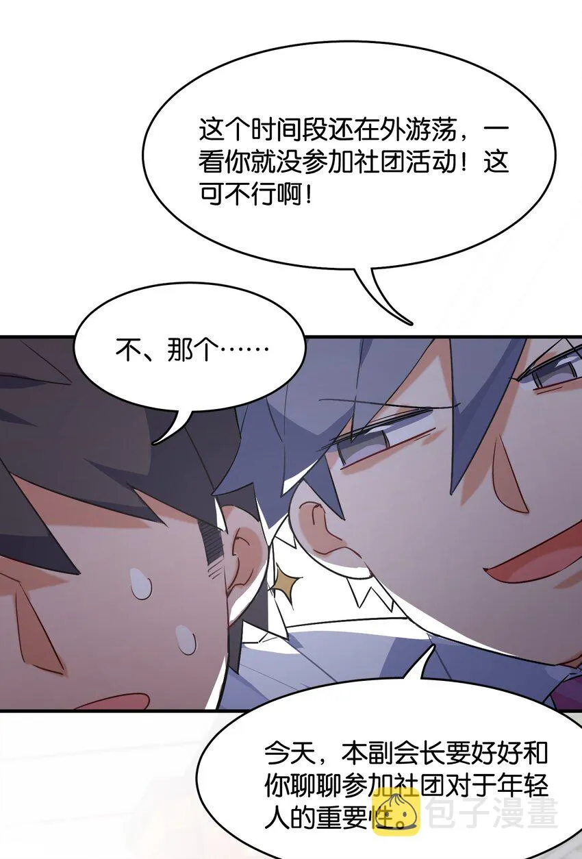 007 学姐的兼职竟然是……？！ 第40页