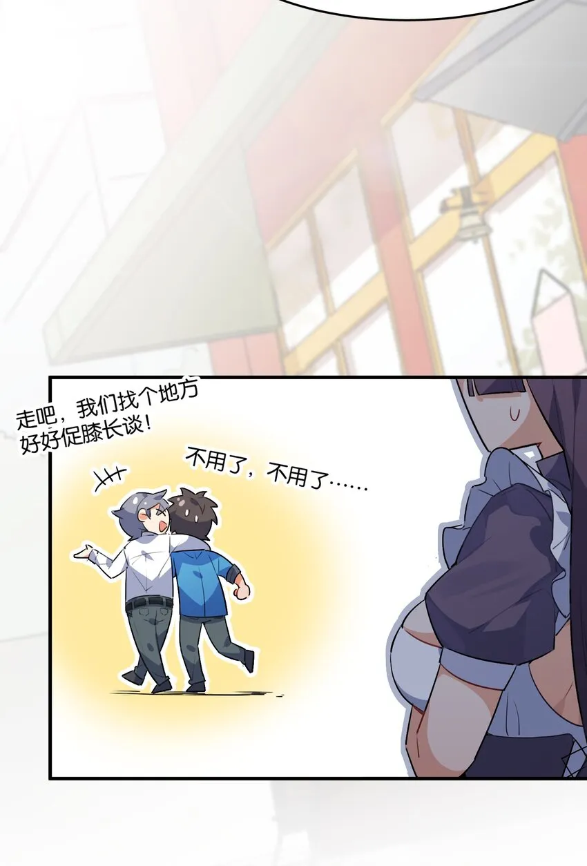 007 学姐的兼职竟然是……？！ 第41页