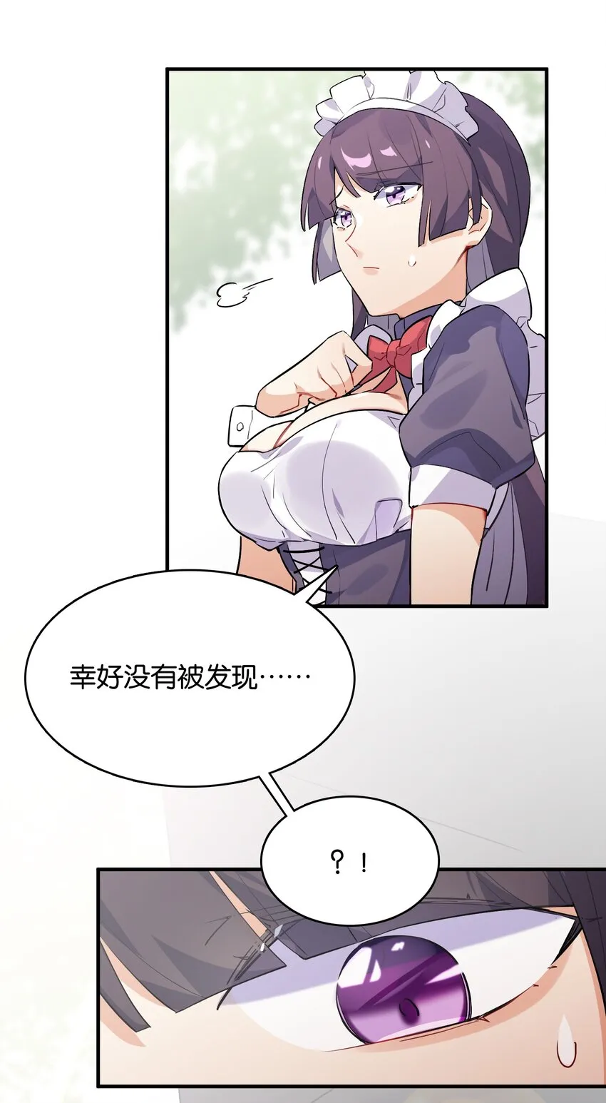 007 学姐的兼职竟然是……？！ 第42页