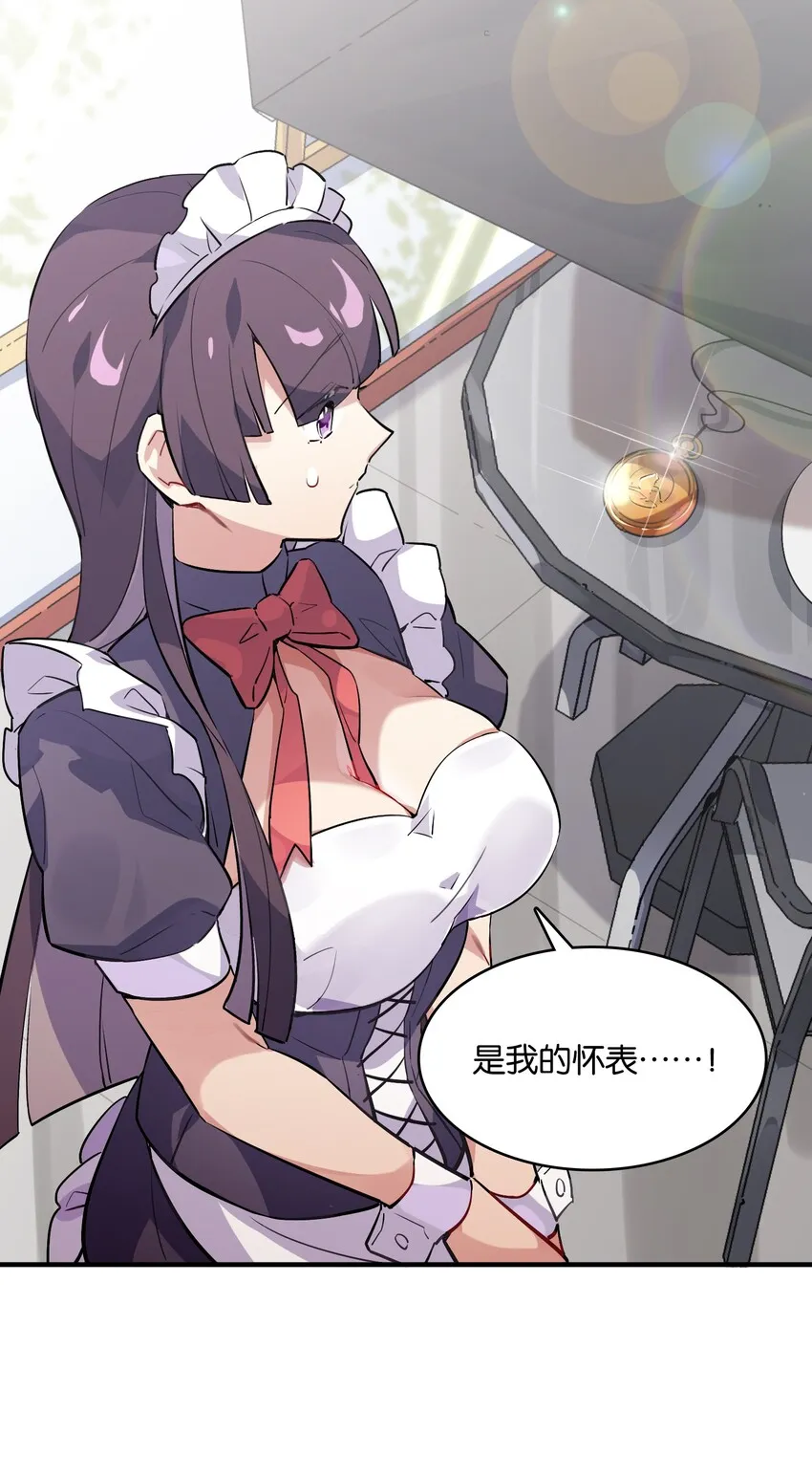 007 学姐的兼职竟然是……？！ 第43页