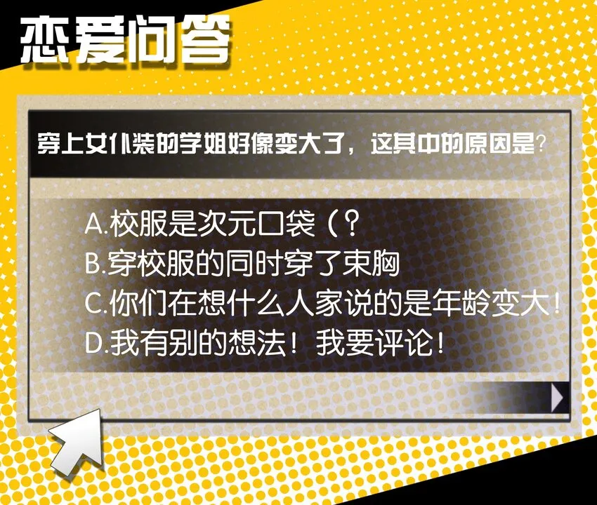 007 学姐的兼职竟然是……？！ 第46页