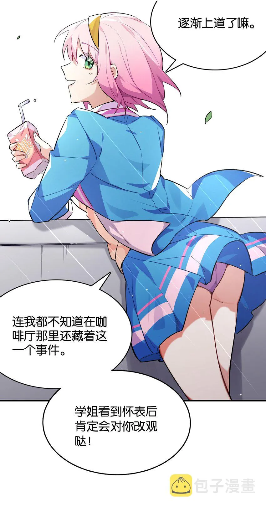 008 这个女生居然是……？ 第2页