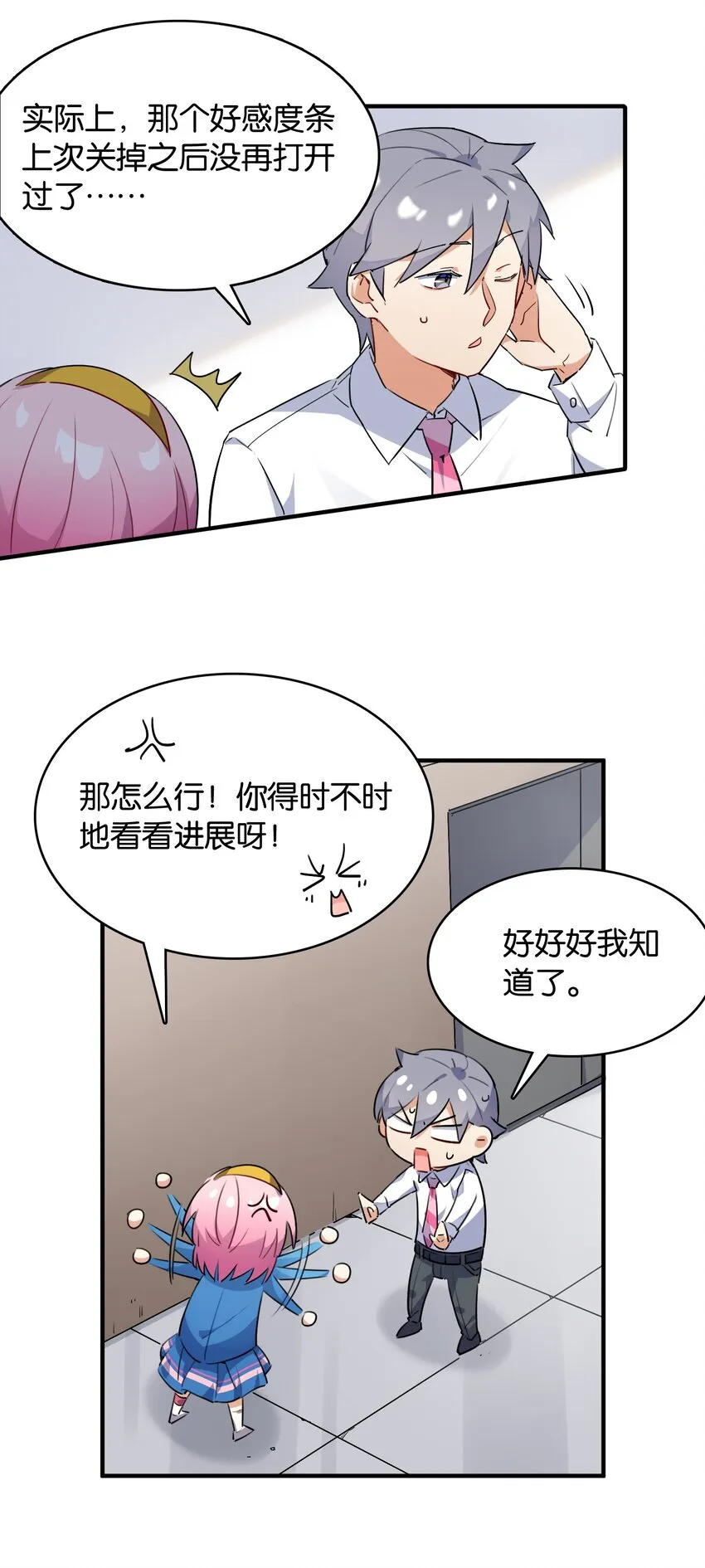 008 这个女生居然是……？ 第5页