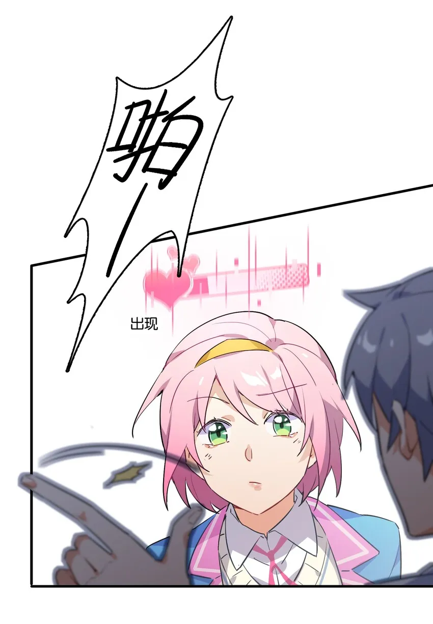008 这个女生居然是……？ 第6页