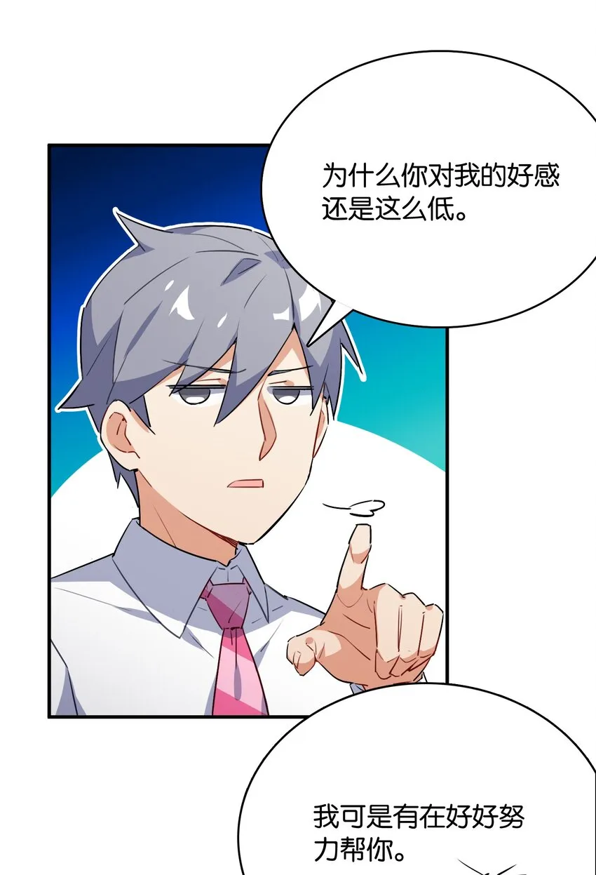 008 这个女生居然是……？ 第7页