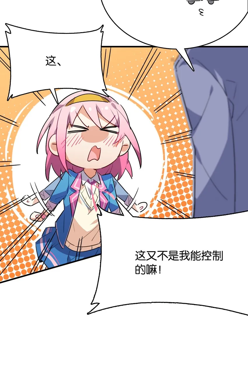 008 这个女生居然是……？ 第8页