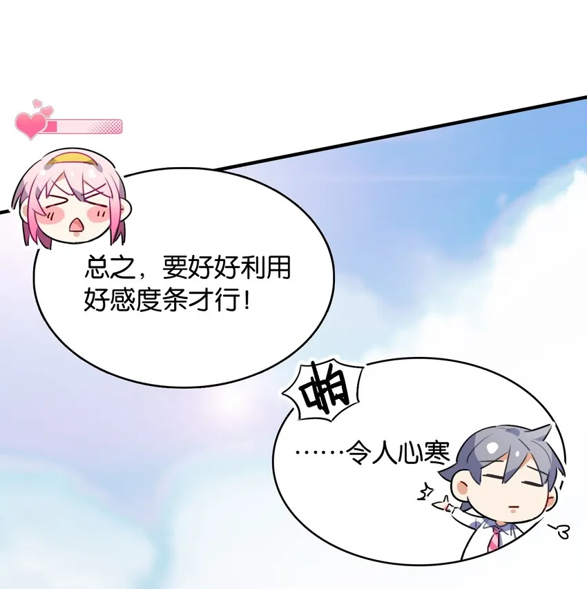 008 这个女生居然是……？ 第9页