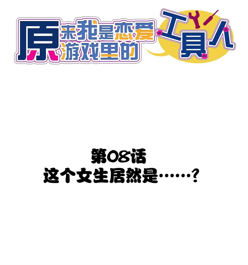 008 这个女生居然是……？ 第11页