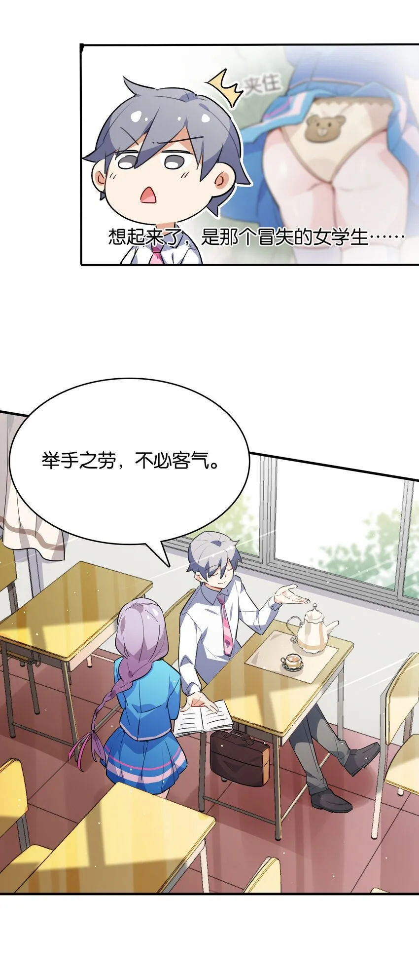 008 这个女生居然是……？ 第16页