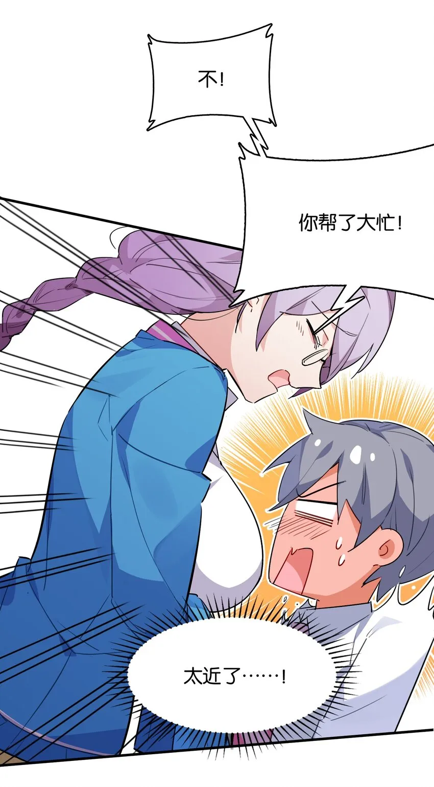 008 这个女生居然是……？ 第17页