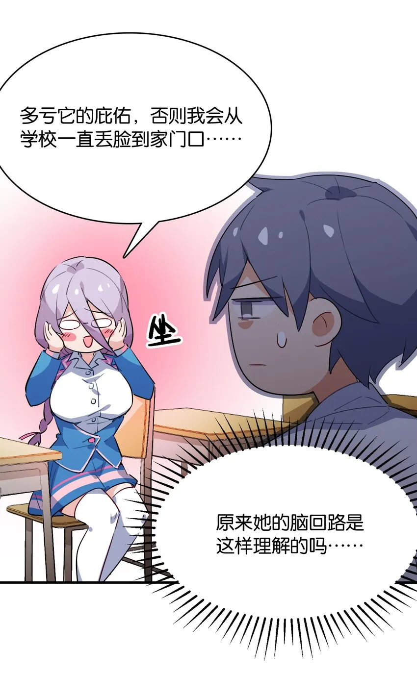 008 这个女生居然是……？ 第19页