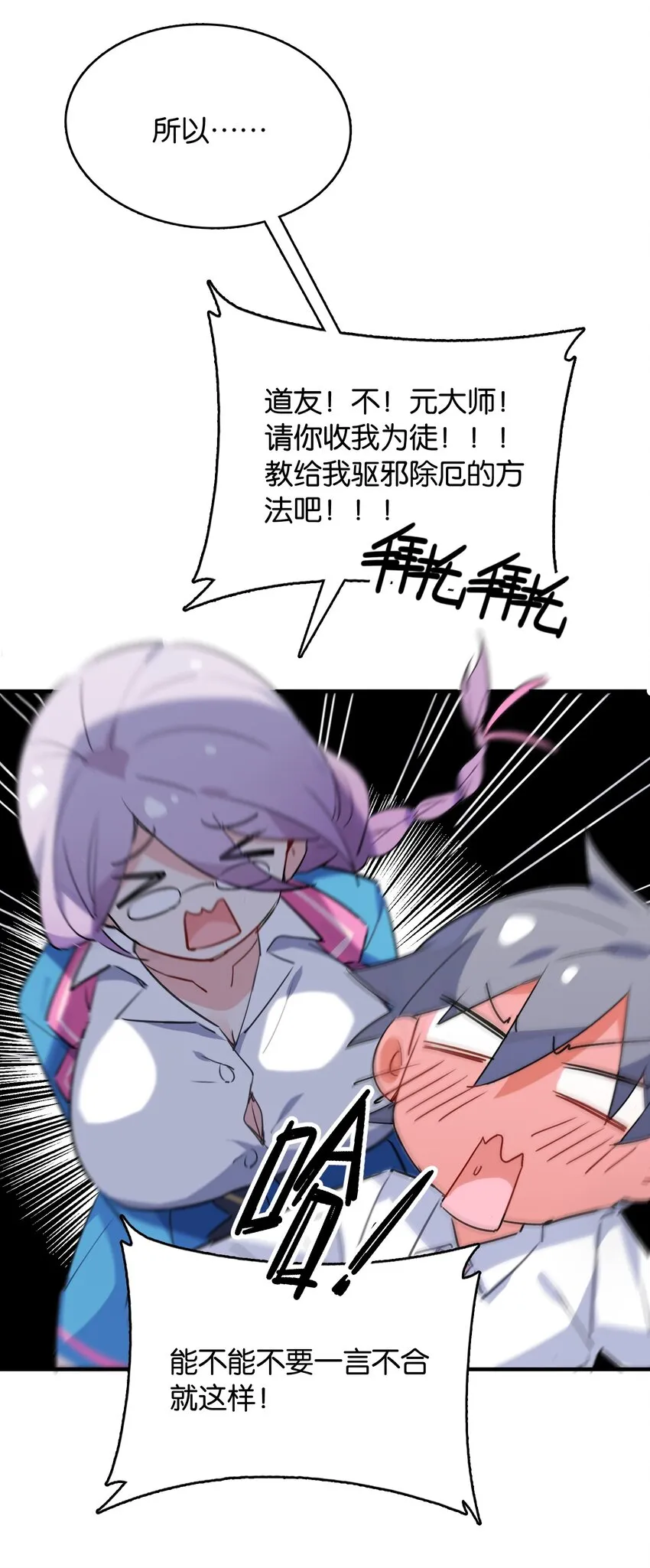 008 这个女生居然是……？ 第20页