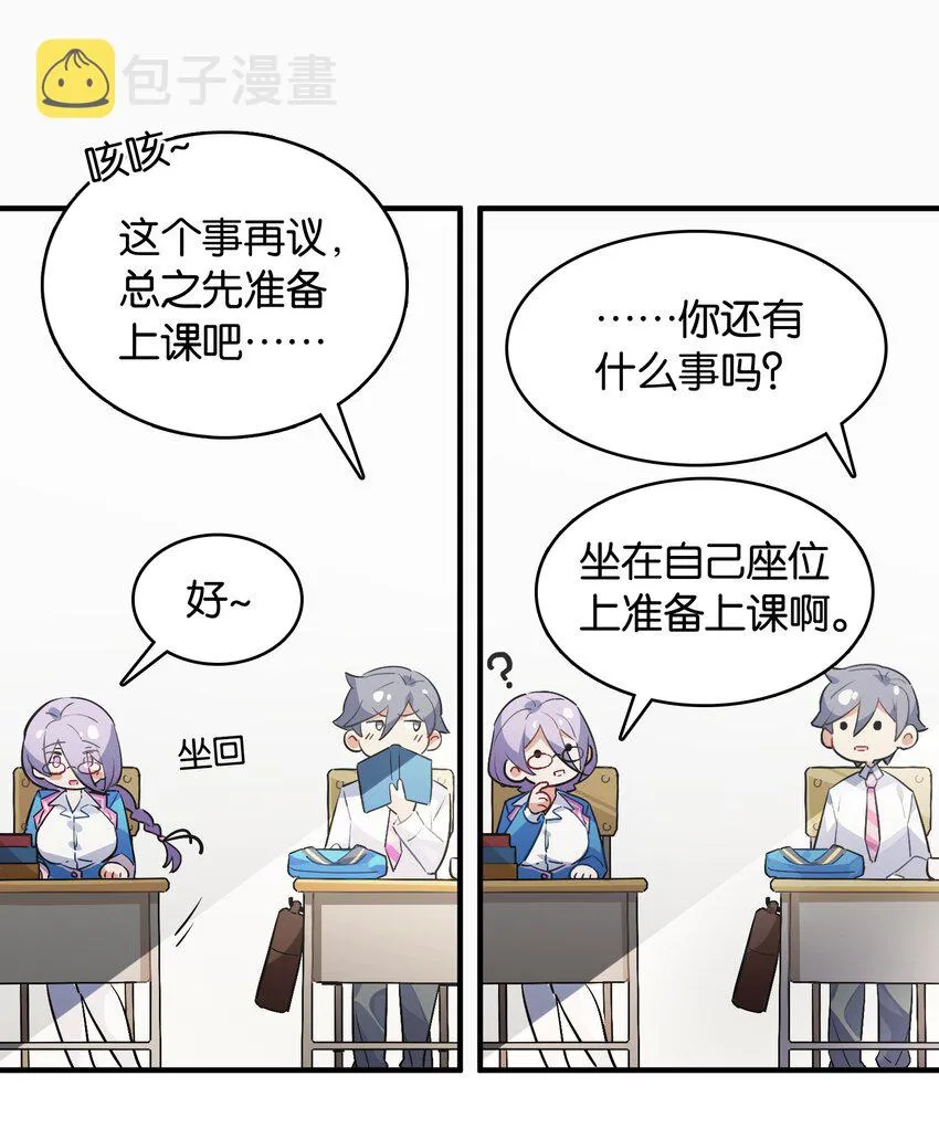 008 这个女生居然是……？ 第21页