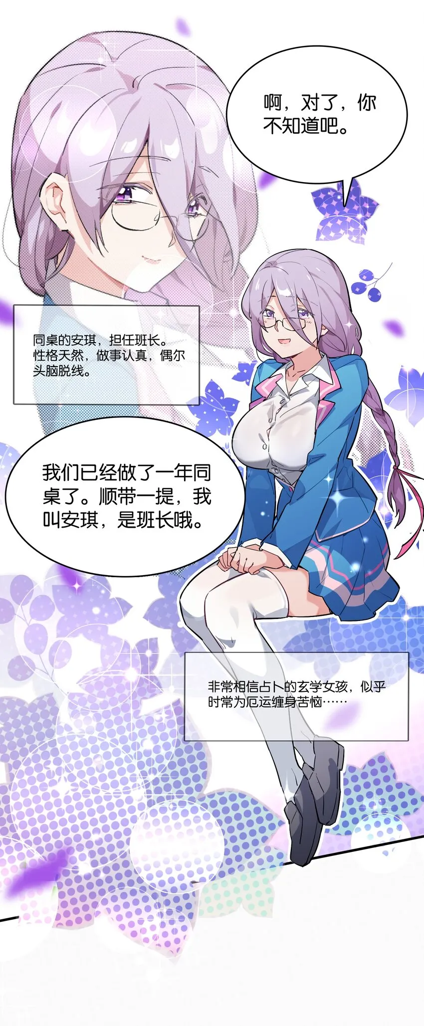 008 这个女生居然是……？ 第22页