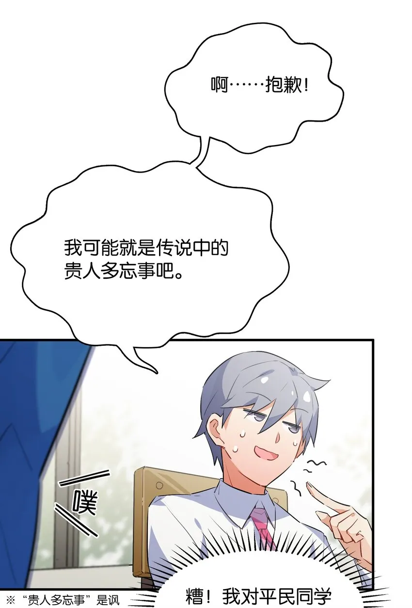 008 这个女生居然是……？ 第23页