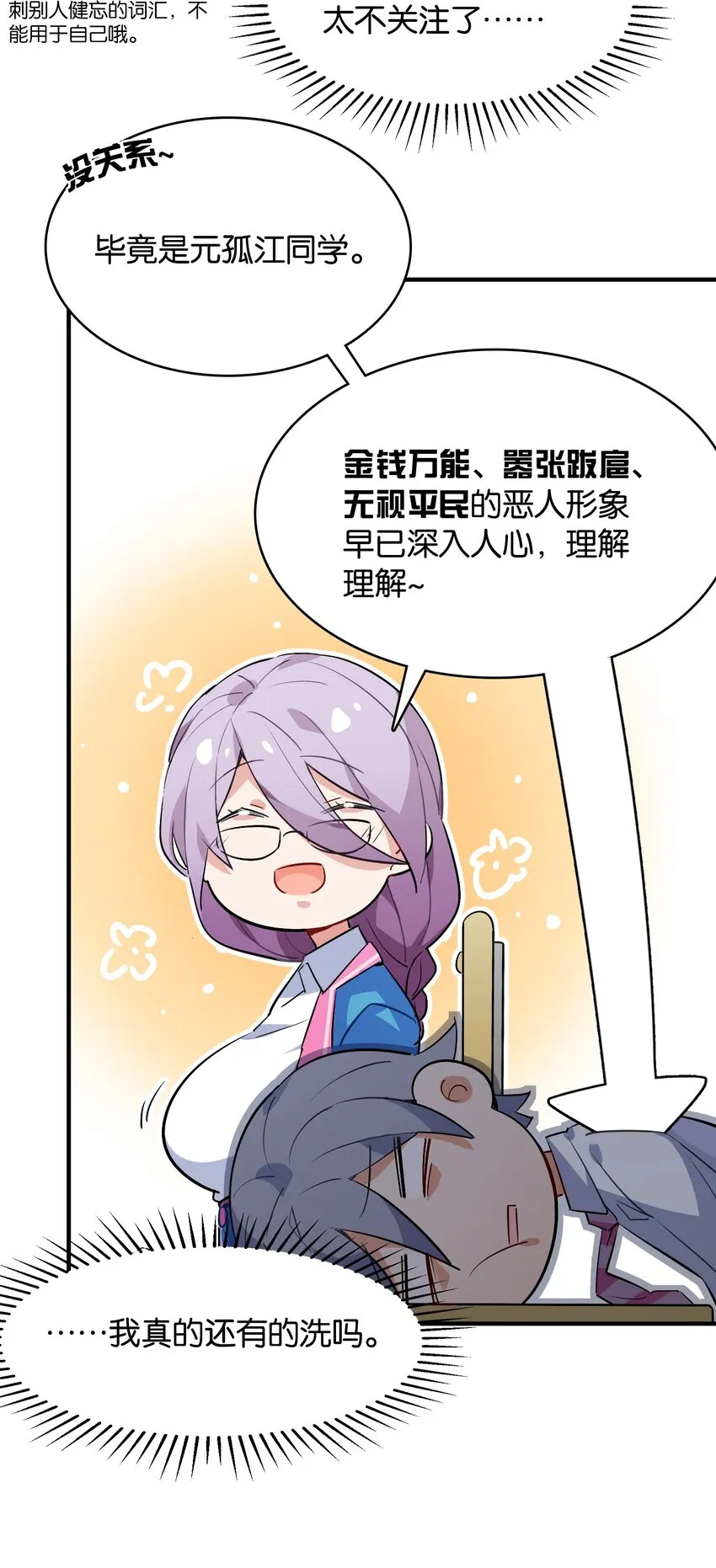 008 这个女生居然是……？ 第24页