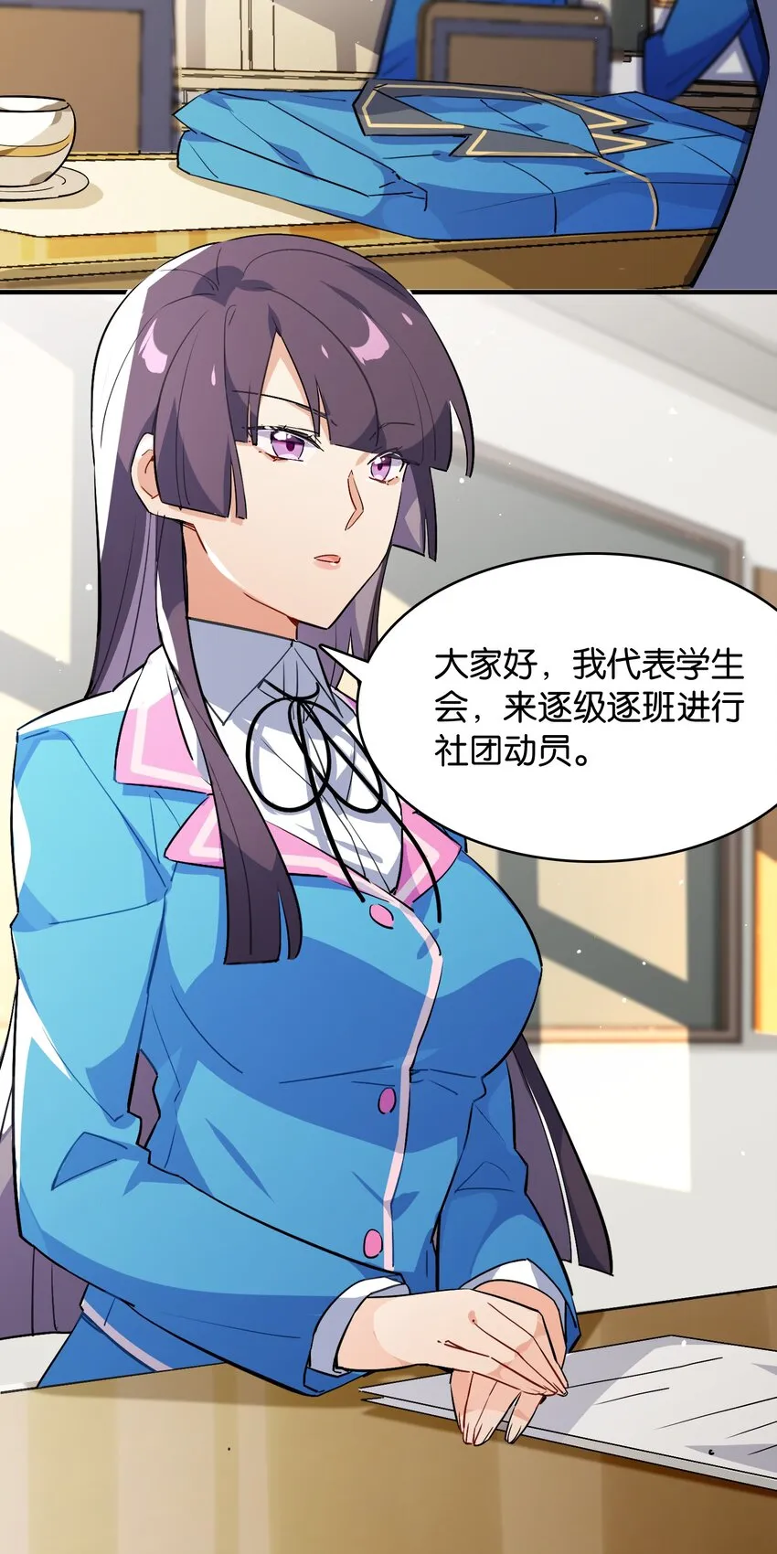 008 这个女生居然是……？ 第26页