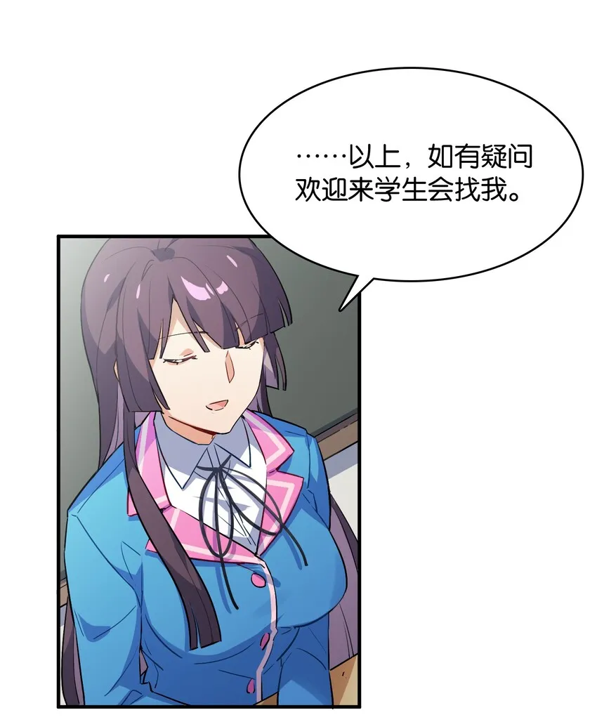008 这个女生居然是……？ 第29页